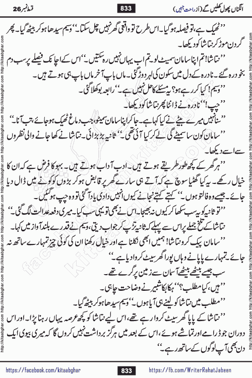 Angna Phool Khilenge episode 28 by Popular Writer Rahat Jabeen is a famous romantic urdu novel started on kitab ghar for urdu novel readers