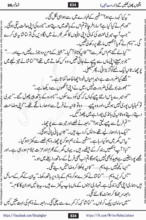 Angna Phool Khilenge episode 28 by Popular Writer Rahat Jabeen is a famous romantic urdu novel started on kitab ghar for urdu novel readers