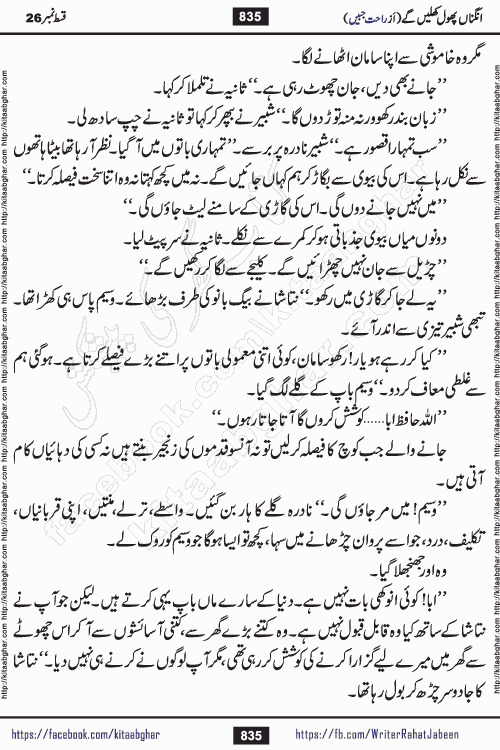 Angna Phool Khilenge episode 28 by Popular Writer Rahat Jabeen is a famous romantic urdu novel started on kitab ghar for urdu novel readers