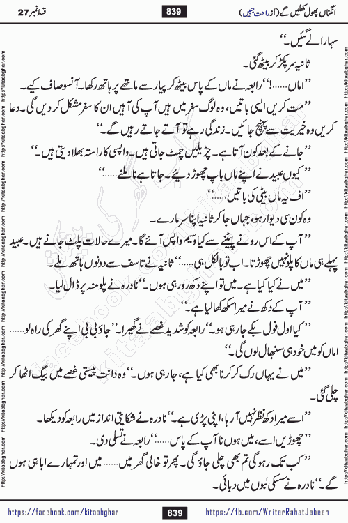 Angna Phool Khilenge episode 28 by Popular Writer Rahat Jabeen is a famous romantic urdu novel started on kitab ghar for urdu novel readers