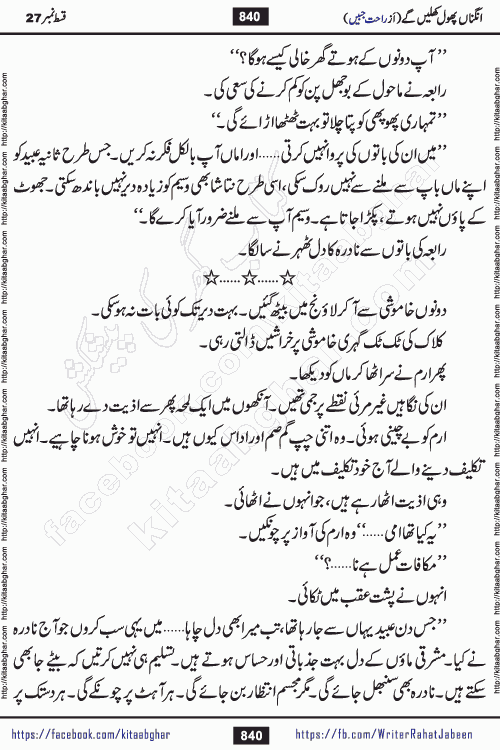 Angna Phool Khilenge episode 28 by Popular Writer Rahat Jabeen is a famous romantic urdu novel started on kitab ghar for urdu novel readers