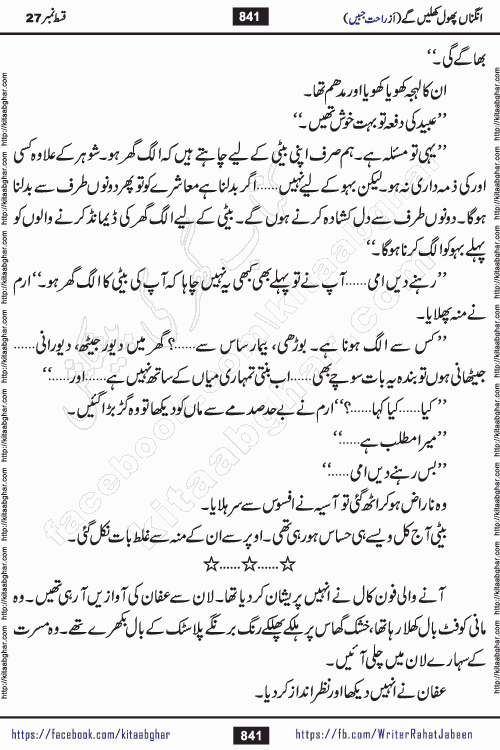 Angna Phool Khilenge episode 28 by Popular Writer Rahat Jabeen is a famous romantic urdu novel started on kitab ghar for urdu novel readers