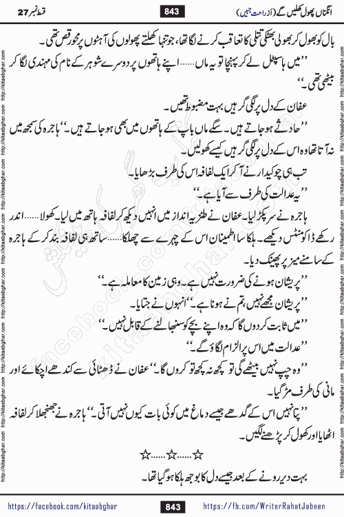Angna Phool Khilenge episode 28 by Popular Writer Rahat Jabeen is a famous romantic urdu novel started on kitab ghar for urdu novel readers