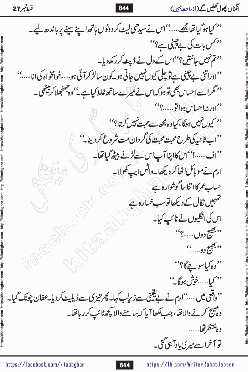 Angna Phool Khilenge episode 28 by Popular Writer Rahat Jabeen is a famous romantic urdu novel started on kitab ghar for urdu novel readers