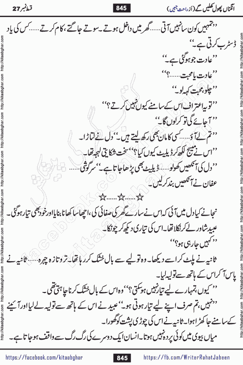 Angna Phool Khilenge episode 28 by Popular Writer Rahat Jabeen is a famous romantic urdu novel started on kitab ghar for urdu novel readers