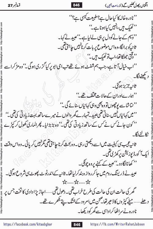 Angna Phool Khilenge episode 28 by Popular Writer Rahat Jabeen is a famous romantic urdu novel started on kitab ghar for urdu novel readers