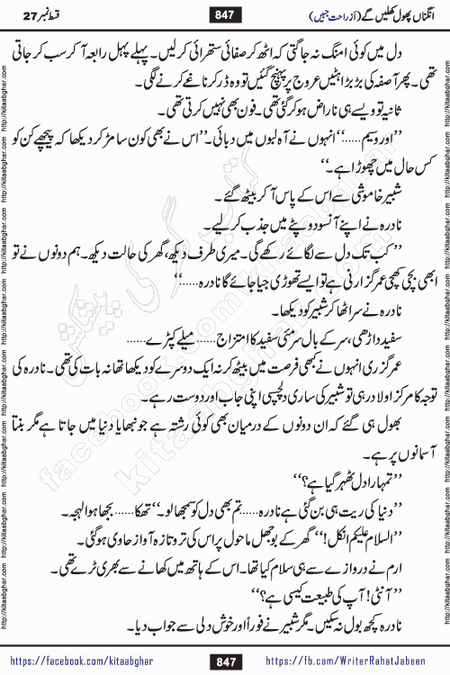 Angna Phool Khilenge episode 28 by Popular Writer Rahat Jabeen is a famous romantic urdu novel started on kitab ghar for urdu novel readers