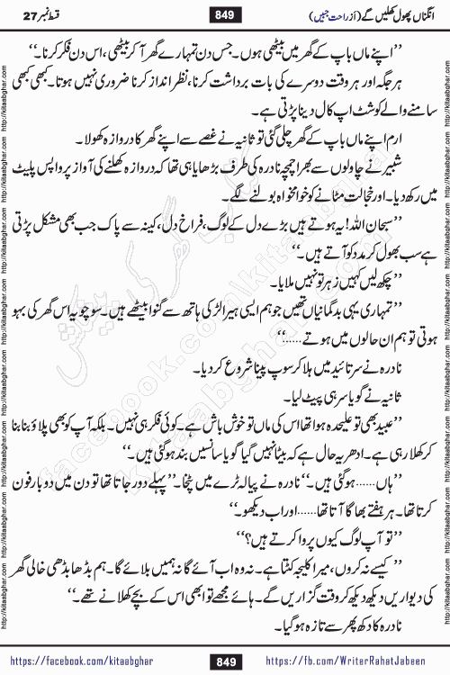 Angna Phool Khilenge episode 28 by Popular Writer Rahat Jabeen is a famous romantic urdu novel started on kitab ghar for urdu novel readers