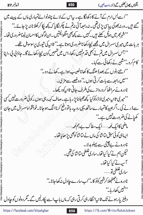 Angna Phool Khilenge episode 28 by Popular Writer Rahat Jabeen is a famous romantic urdu novel started on kitab ghar for urdu novel readers