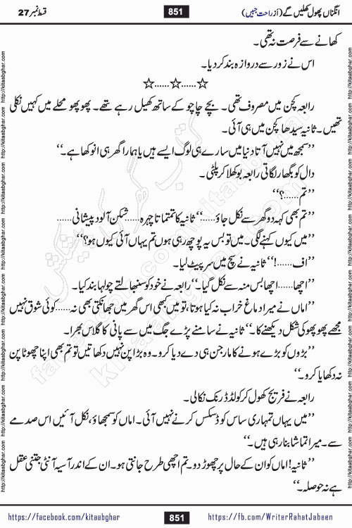 Angna Phool Khilenge episode 28 by Popular Writer Rahat Jabeen is a famous romantic urdu novel started on kitab ghar for urdu novel readers