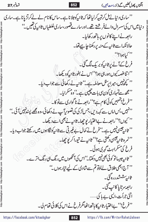 Angna Phool Khilenge episode 28 by Popular Writer Rahat Jabeen is a famous romantic urdu novel started on kitab ghar for urdu novel readers