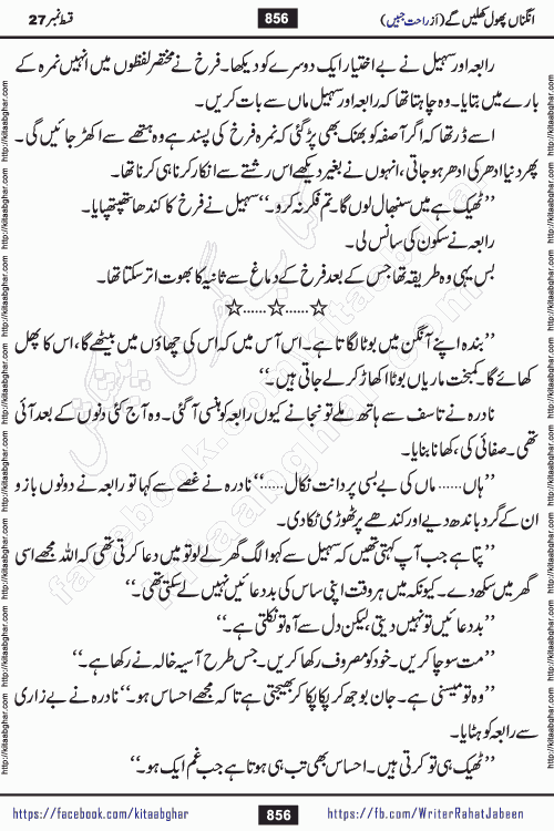 Angna Phool Khilenge episode 28 by Popular Writer Rahat Jabeen is a famous romantic urdu novel started on kitab ghar for urdu novel readers