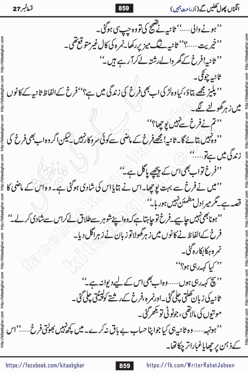Angna Phool Khilenge episode 28 by Popular Writer Rahat Jabeen is a famous romantic urdu novel started on kitab ghar for urdu novel readers