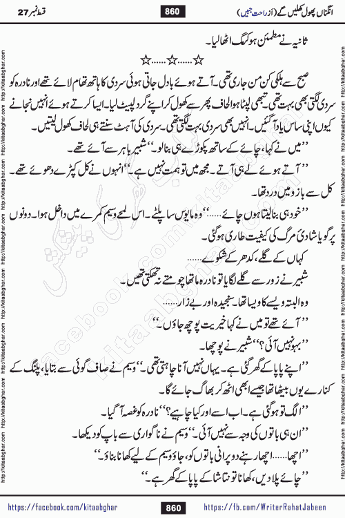 Angna Phool Khilenge episode 28 by Popular Writer Rahat Jabeen is a famous romantic urdu novel started on kitab ghar for urdu novel readers