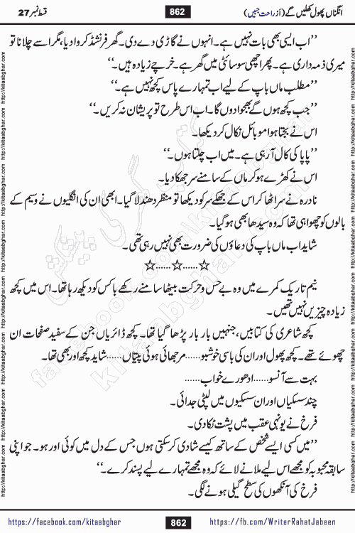 Angna Phool Khilenge episode 28 by Popular Writer Rahat Jabeen is a famous romantic urdu novel started on kitab ghar for urdu novel readers