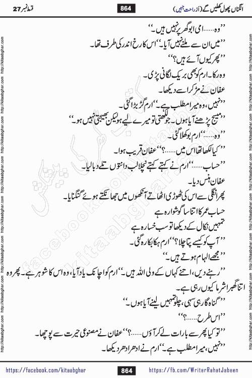Angna Phool Khilenge episode 29 by Popular Writer Rahat Jabeen is a famous romantic urdu novel started on kitab ghar for urdu novel readers