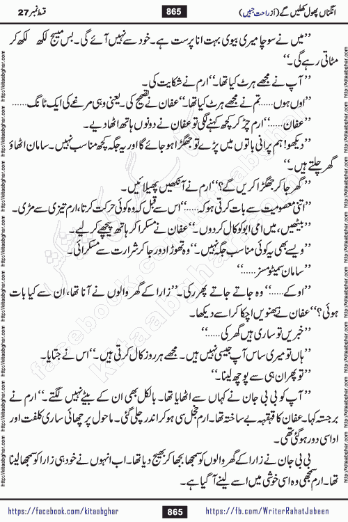 Angna Phool Khilenge episode 29 by Popular Writer Rahat Jabeen is a famous romantic urdu novel started on kitab ghar for urdu novel readers