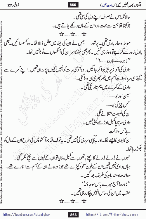Angna Phool Khilenge episode 28 by Popular Writer Rahat Jabeen is a famous romantic urdu novel started on kitab ghar for urdu novel readers