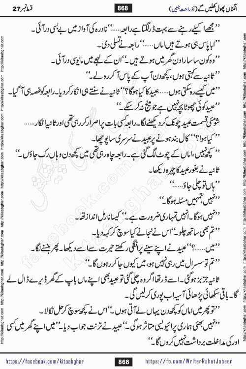 Angna Phool Khilenge episode 28 by Popular Writer Rahat Jabeen is a famous romantic urdu novel started on kitab ghar for urdu novel readers
