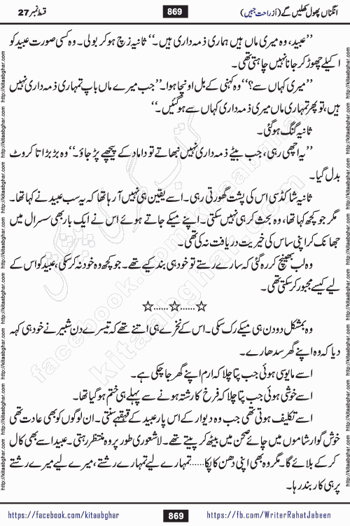 Angna Phool Khilenge episode 28 by Popular Writer Rahat Jabeen is a famous romantic urdu novel started on kitab ghar for urdu novel readers