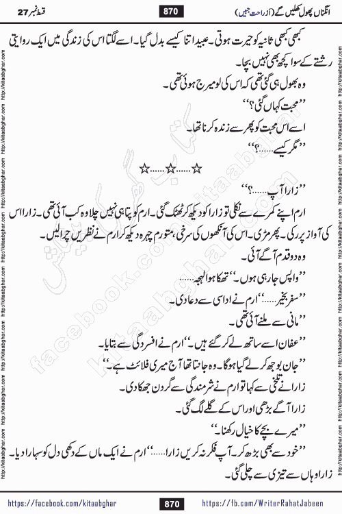 Angna Phool Khilenge episode 28 by Popular Writer Rahat Jabeen is a famous romantic urdu novel started on kitab ghar for urdu novel readers