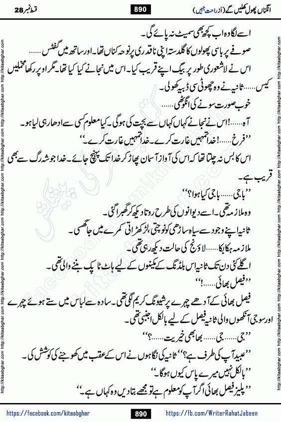 Angna Phool Khilenge episode 29 by Popular Writer Rahat Jabeen is a famous romantic urdu novel started on kitab ghar for urdu novel readers