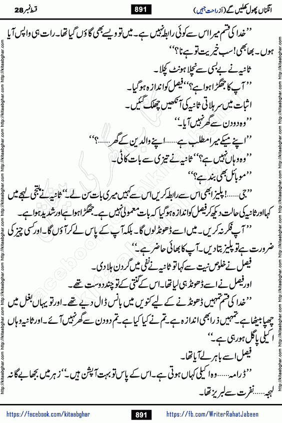 Angna Phool Khilenge episode 29 by Popular Writer Rahat Jabeen is a famous romantic urdu novel started on kitab ghar for urdu novel readers