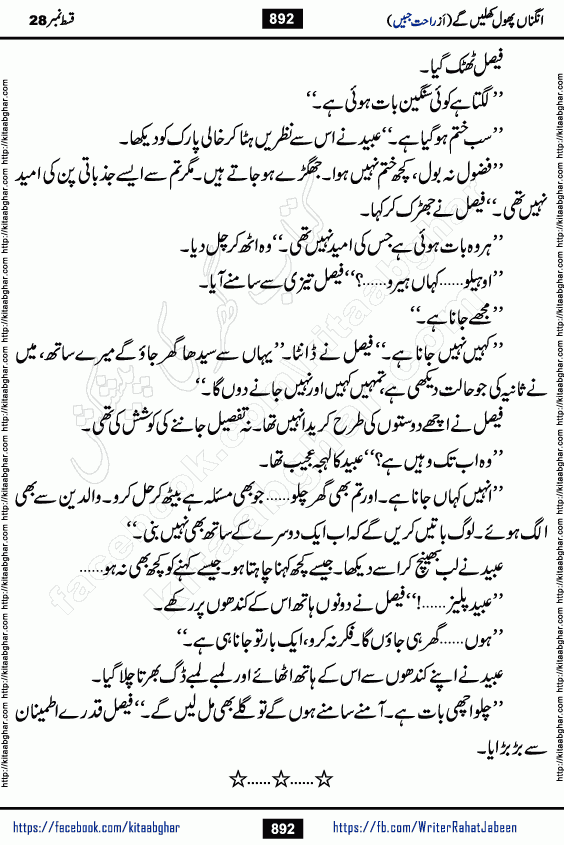 Angna Phool Khilenge episode 29 by Popular Writer Rahat Jabeen is a famous romantic urdu novel started on kitab ghar for urdu novel readers