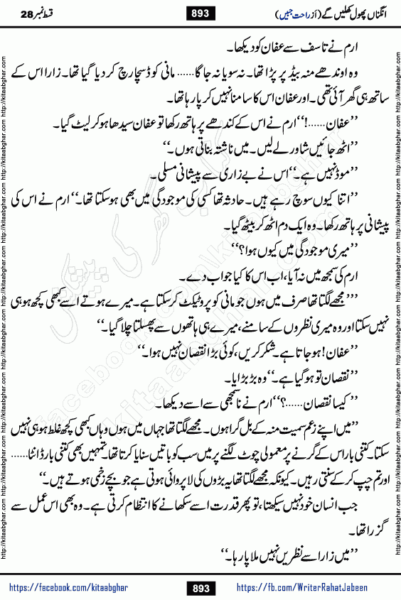 Angna Phool Khilenge episode 29 by Popular Writer Rahat Jabeen is a famous romantic urdu novel started on kitab ghar for urdu novel readers