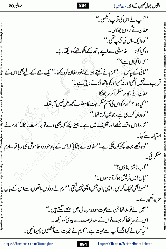 Angna Phool Khilenge episode 29 by Popular Writer Rahat Jabeen is a famous romantic urdu novel started on kitab ghar for urdu novel readers