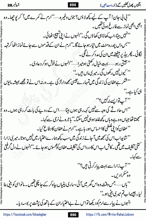 Angna Phool Khilenge episode 29 by Popular Writer Rahat Jabeen is a famous romantic urdu novel started on kitab ghar for urdu novel readers