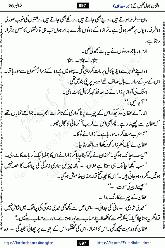 Angna Phool Khilenge episode 29 by Popular Writer Rahat Jabeen is a famous romantic urdu novel started on kitab ghar for urdu novel readers