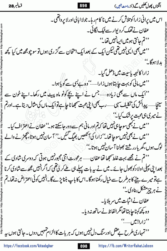 Angna Phool Khilenge episode 29 by Popular Writer Rahat Jabeen is a famous romantic urdu novel started on kitab ghar for urdu novel readers