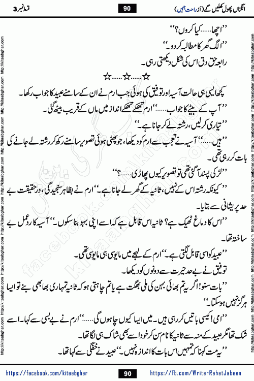 Angna Phool Khilenge episode 28 by Popular Writer Rahat Jabeen is a famous romantic urdu novel started on kitab ghar for urdu novel readers