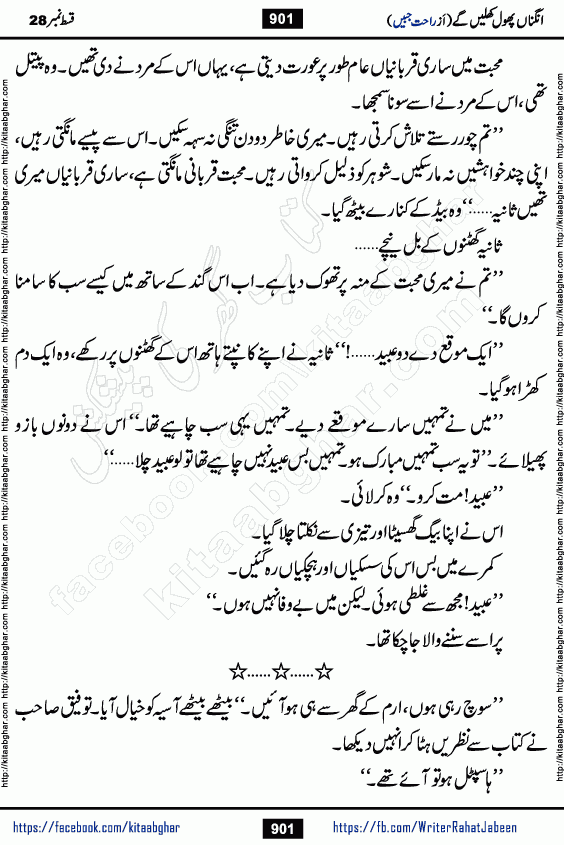 Angna Phool Khilenge episode 29 by Popular Writer Rahat Jabeen is a famous romantic urdu novel started on kitab ghar for urdu novel readers