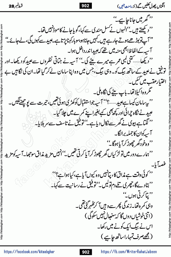 Angna Phool Khilenge episode 29 by Popular Writer Rahat Jabeen is a famous romantic urdu novel started on kitab ghar for urdu novel readers