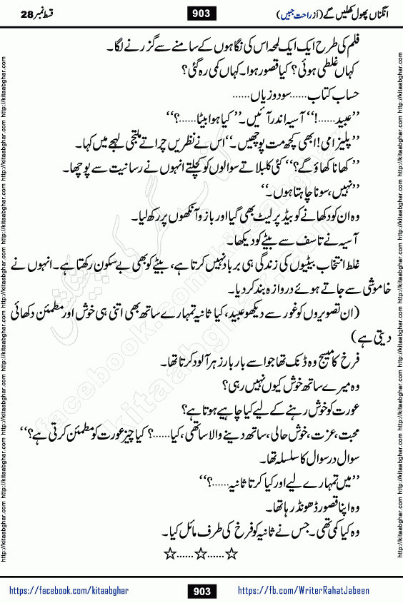 Angna Phool Khilenge episode 29 by Popular Writer Rahat Jabeen is a famous romantic urdu novel started on kitab ghar for urdu novel readers