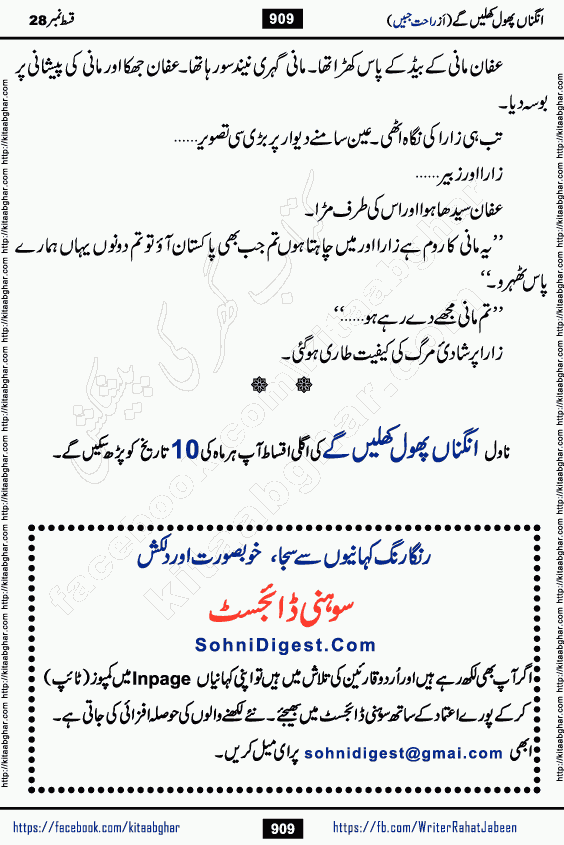 Angna Phool Khilenge episode 29 by Popular Writer Rahat Jabeen is a famous romantic urdu novel started on kitab ghar for urdu novel readers