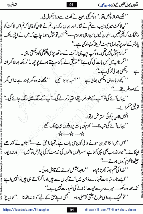 Angna Phool Khilenge episode 28 by Popular Writer Rahat Jabeen is a famous romantic urdu novel started on kitab ghar for urdu novel readers