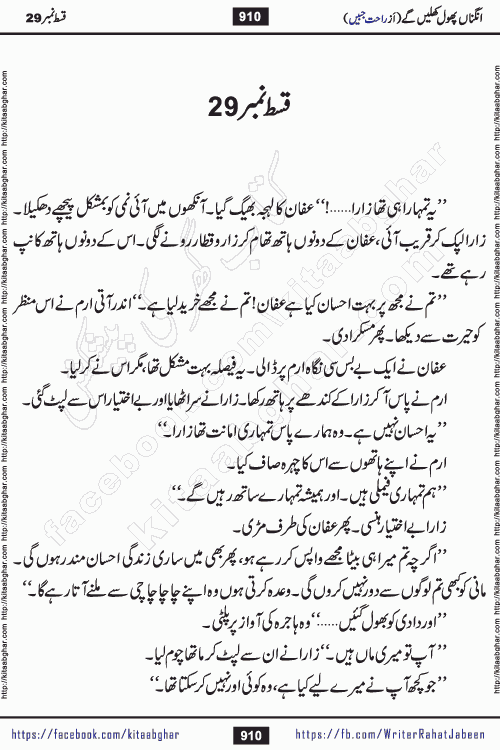 Angna Phool Khilenge last episode 30 by Popular Writer Rahat Jabeen is a famous romantic urdu novel started on kitab ghar for urdu novel readers