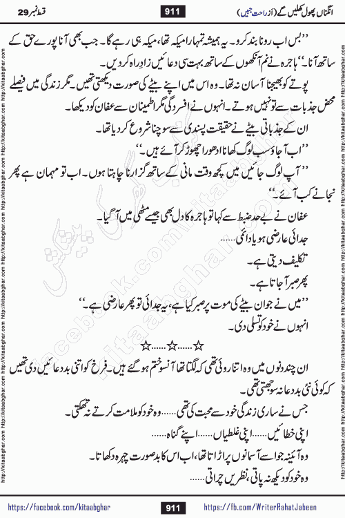Angna Phool Khilenge last episode 30 by Popular Writer Rahat Jabeen is a famous romantic urdu novel started on kitab ghar for urdu novel readers