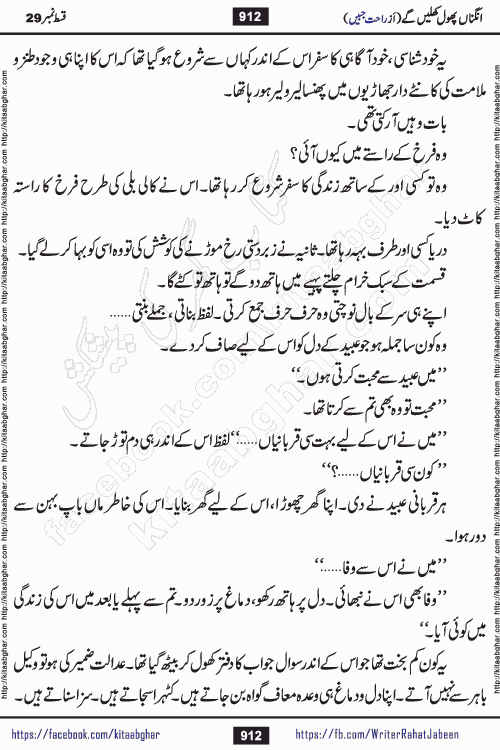 Angna Phool Khilenge last episode 30 by Popular Writer Rahat Jabeen is a famous romantic urdu novel started on kitab ghar for urdu novel readers