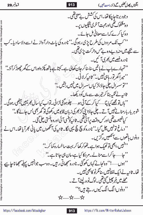 Angna Phool Khilenge last episode 30 by Popular Writer Rahat Jabeen is a famous romantic urdu novel started on kitab ghar for urdu novel readers
