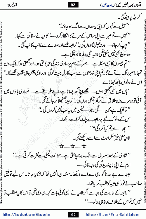 Angna Phool Khilenge episode 28 by Popular Writer Rahat Jabeen is a famous romantic urdu novel started on kitab ghar for urdu novel readers