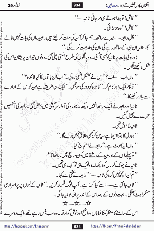 Angna Phool Khilenge last episode 30 by Popular Writer Rahat Jabeen is a famous romantic urdu novel started on kitab ghar for urdu novel readers