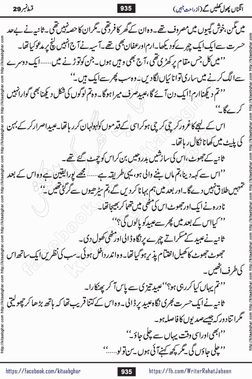 Angna Phool Khilenge last episode 30 by Popular Writer Rahat Jabeen is a famous romantic urdu novel started on kitab ghar for urdu novel readers