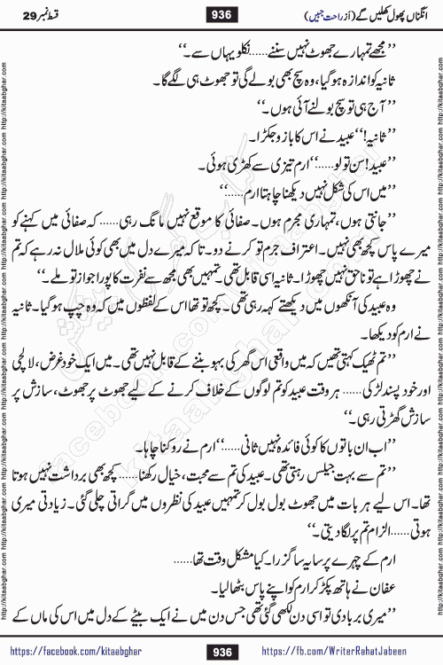 Angna Phool Khilenge last episode 30 by Popular Writer Rahat Jabeen is a famous romantic urdu novel started on kitab ghar for urdu novel readers