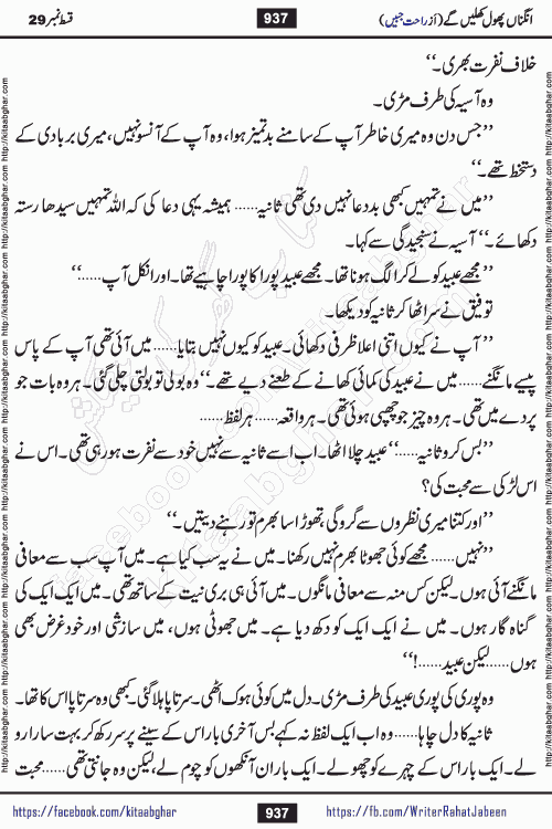 Angna Phool Khilenge last episode 30 by Popular Writer Rahat Jabeen is a famous romantic urdu novel started on kitab ghar for urdu novel readers
