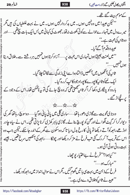 Angna Phool Khilenge last episode 30 by Popular Writer Rahat Jabeen is a famous romantic urdu novel started on kitab ghar for urdu novel readers