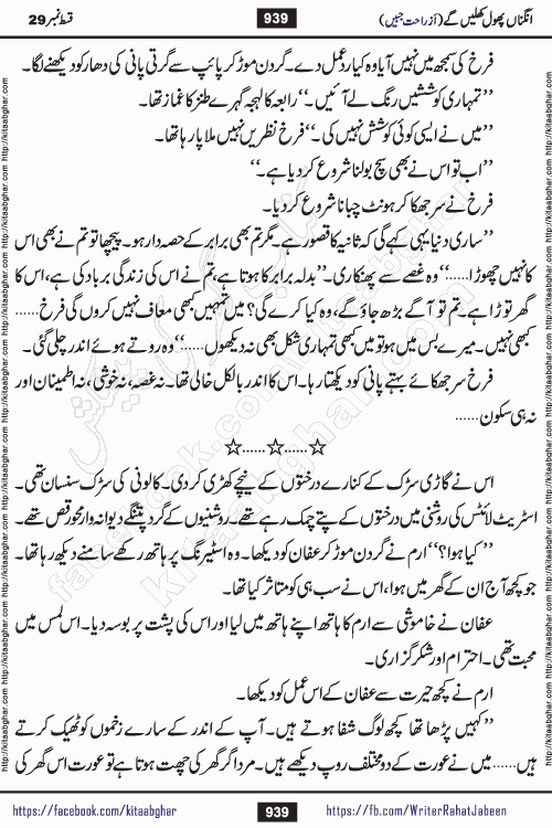 Angna Phool Khilenge last episode 30 by Popular Writer Rahat Jabeen is a famous romantic urdu novel started on kitab ghar for urdu novel readers
